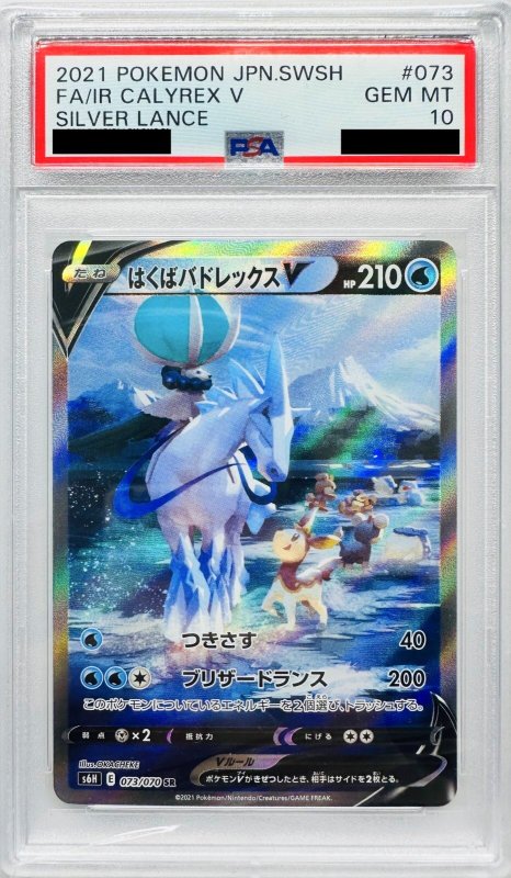 画像1: 〔PSA10鑑定済〕はくばバドレックスV(SA)【SR】{073/070}  (1)