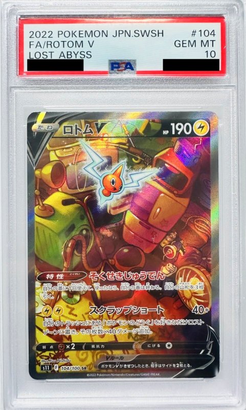 画像1: 〔PSA10鑑定済〕ロトムV(SA)【SR】{104/100}  (1)