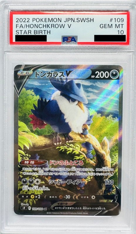 画像1: 〔PSA10鑑定済〕ドンカラスV(SA)【SR】{109/100}  (1)