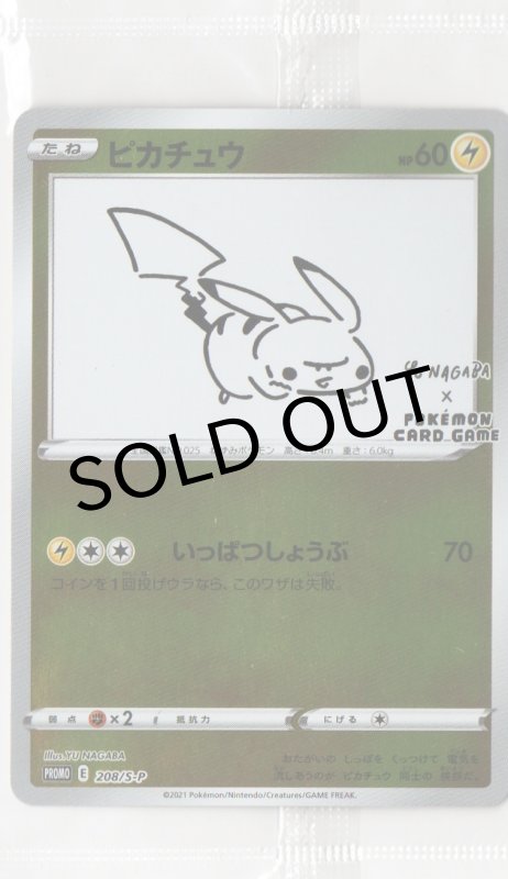 画像1: ピカチュウ(YU NAGABA/未開封)【P】{208/S-P} [S-P] (1)