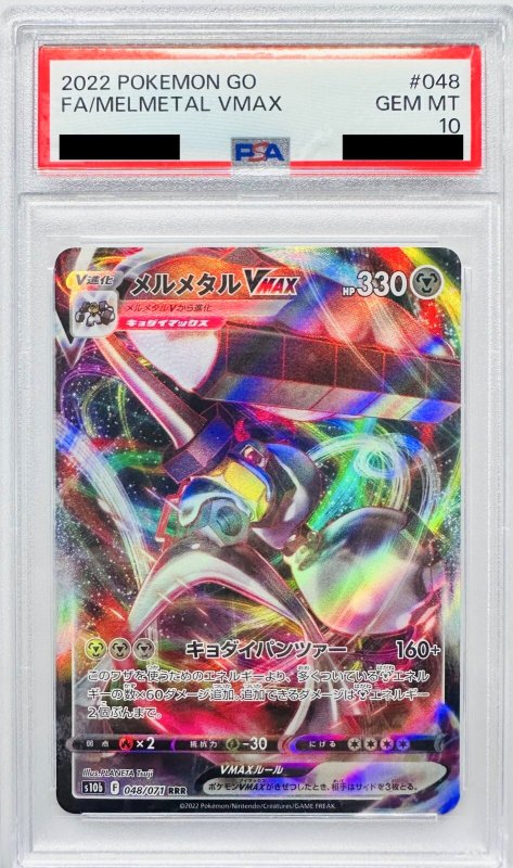 画像1: 〔PSA10鑑定済〕メルメタルVMAX【RRR】{048/071} [S10b] (1)