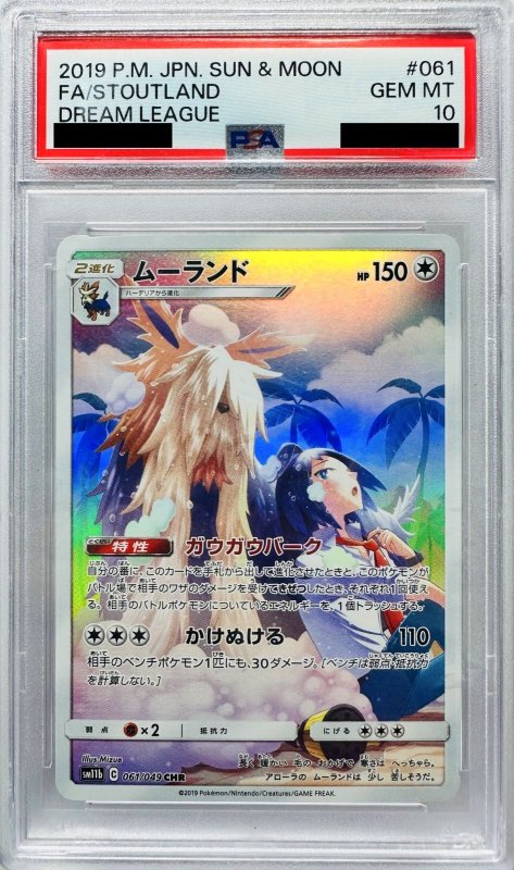 画像1: 〔PSA10鑑定済〕ムーランド【CHR】{061/049}  (1)