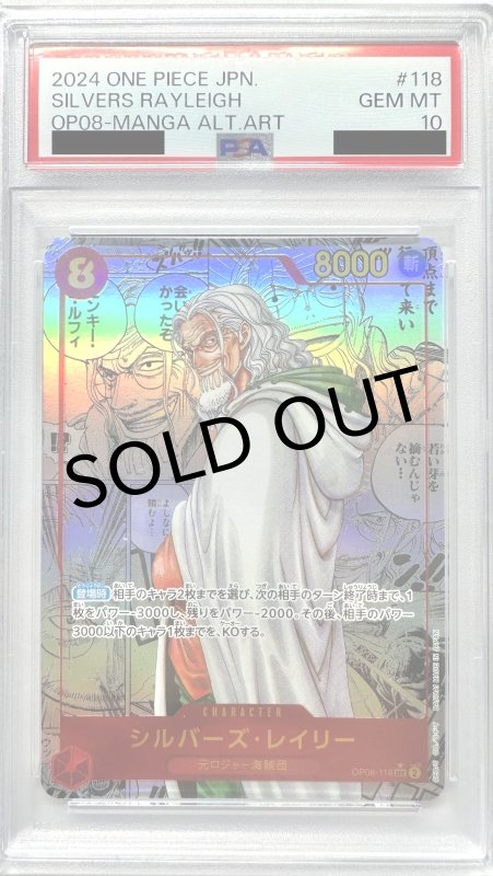 画像1: 〔PSA10鑑定済〕シルバーズ・レイリー(パラレル/漫画背景/漫画絵)【SEC/SP】{OP08-118} (1)
