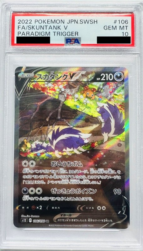 画像1: 〔PSA10鑑定済〕スカタンクV(SA)【SR】{106/098} (1)