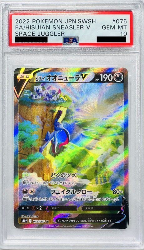 画像1: 〔PSA10鑑定済〕ヒスイオオニューラV(SA)【SR】{075/067} (1)