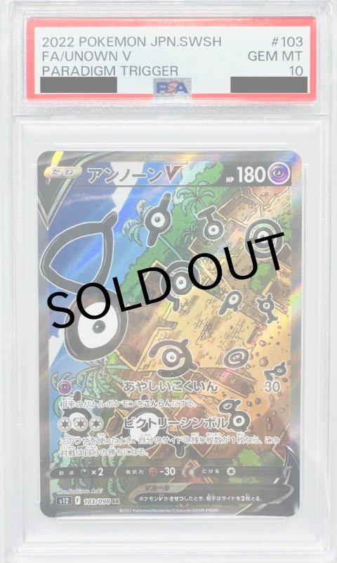 画像1: 〔PSA10鑑定済〕アンノーンV(SA)【SR】{103/098}  (1)