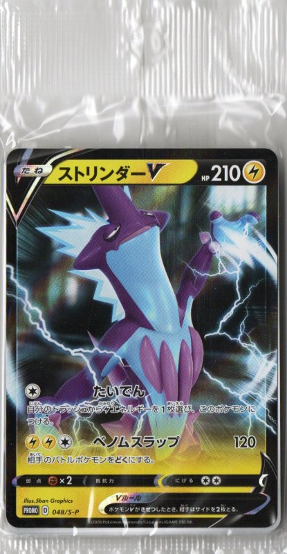 画像1: ストリンダーV(未開封)【P】{048/S-P} [S-P] (1)