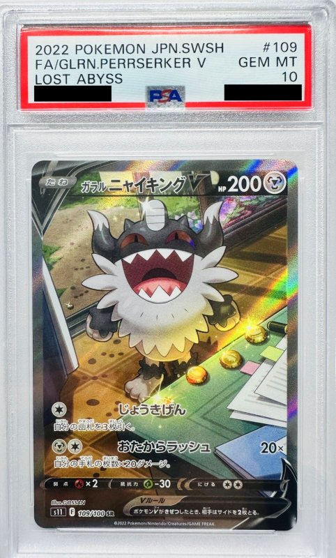 画像1: 〔PSA10鑑定済〕ガラルニャイキングV(SA)【SR】{109/100} (1)