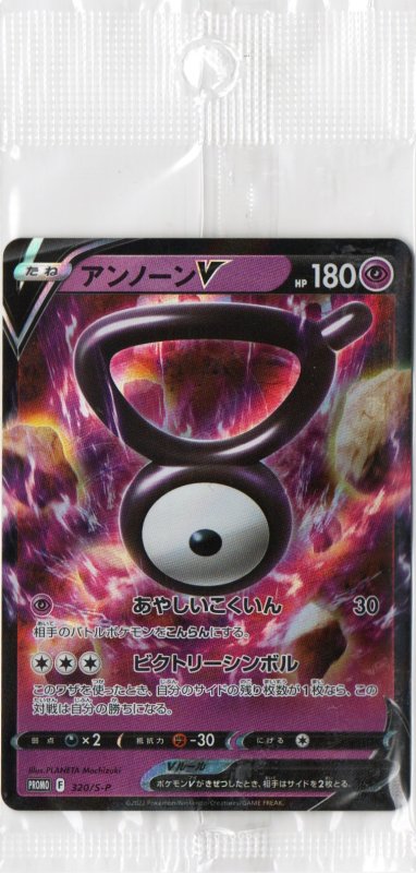 画像1: アンノーンV(RR仕様/未開封)【P】{320/S-P} [S-P] (1)