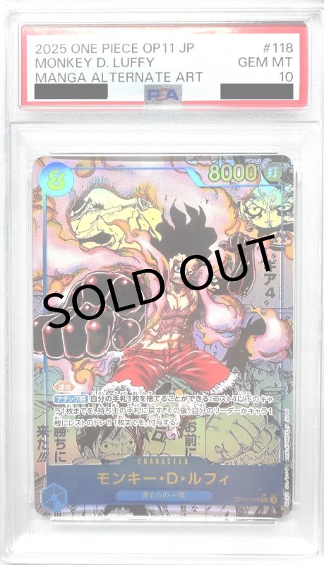 画像1: 〔PSA10鑑定済〕モンキー・D・ルフィ(パラレル/漫画背景/漫画絵)【SEC/SP】{OP11-118} (1)