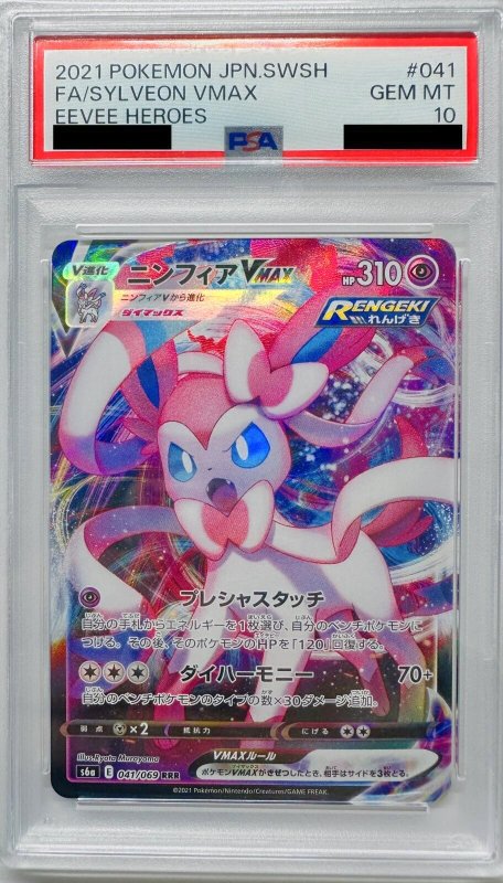 画像1: 〔PSA10鑑定済〕ニンフィアVMAX【RRR】{041/069} (1)