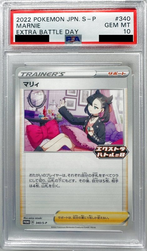 画像1: 〔PSA10鑑定済〕マリィ【P】{340/S-P} (1)