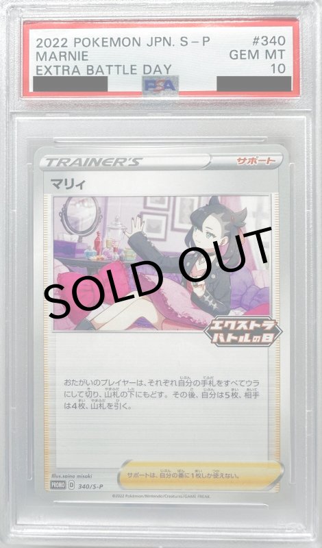 画像1: 〔PSA10鑑定済〕マリィ【P】{340/S-P} (1)