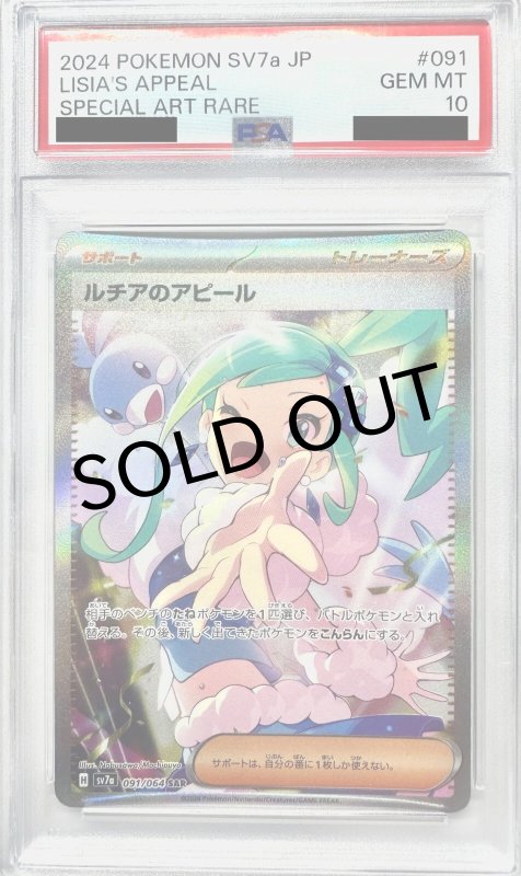 画像1: 〔PSA10鑑定済〕ルチアのアピール【SAR】{091/064} (1)