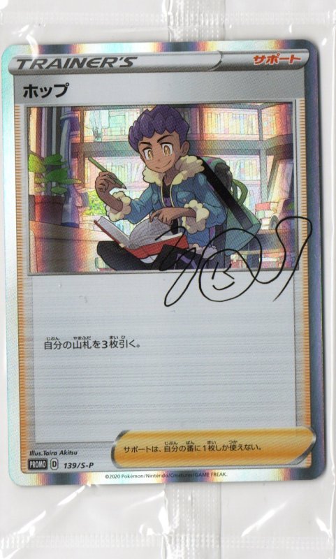 画像1: ホップ(未開封)【P】{139/S-P} [S-P] (1)