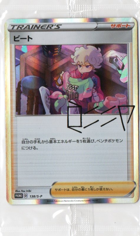 画像1: ビート(未開封)【P】{138/S-P} [S-P] (1)