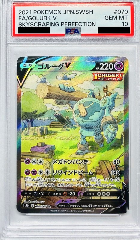 画像1: 〔PSA10鑑定済〕ゴルーグV(SA)【SR】{070/067}  (1)