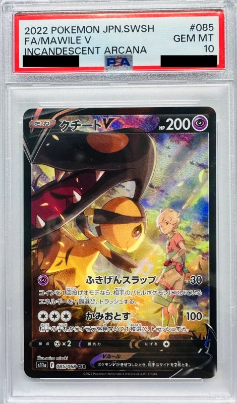 画像1: 〔PSA10鑑定済〕クチートV【CSR】{085/068} (1)