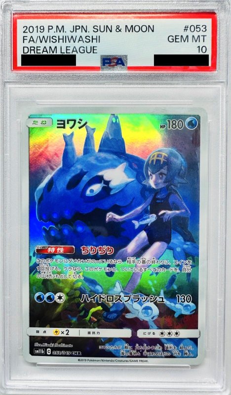 画像1: 〔PSA10鑑定済〕ヨワシ【CHR】{053/049} (1)