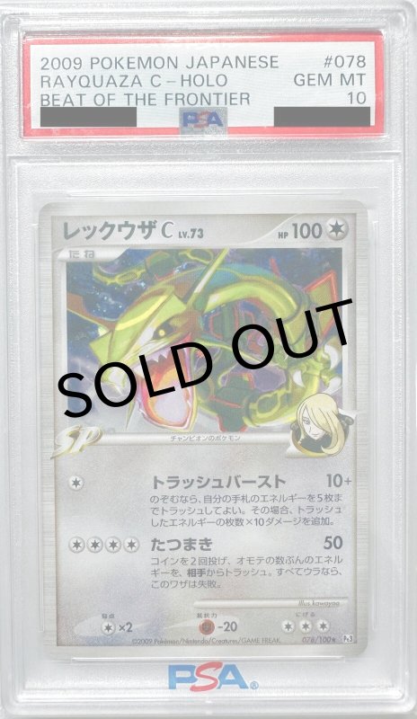 画像1: 〔PSA10鑑定済〕レックウザC{078/100}  (1)