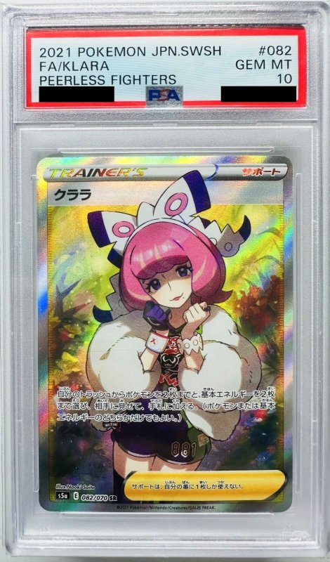 画像1: 〔PSA10鑑定済〕クララ【SR】{082/070} (1)