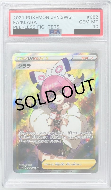 画像1: 〔PSA10鑑定済〕クララ【SR】{082/070} (1)