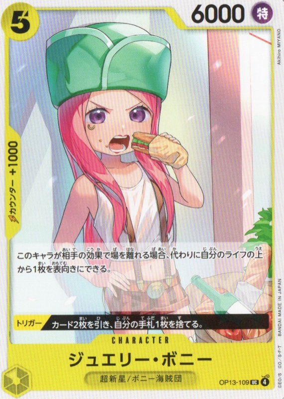 画像1: ジュエリー・ボニー【UC】{OP13-109} (1)