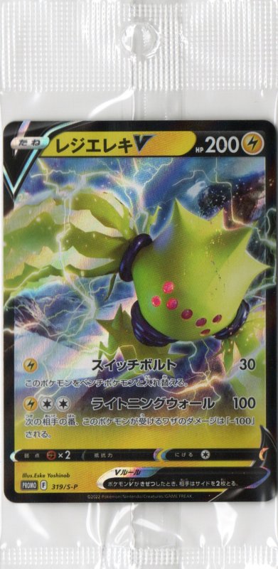 画像1: レジエレキV(RR仕様/未開封)【P】{319/S-P} [S-P] (1)
