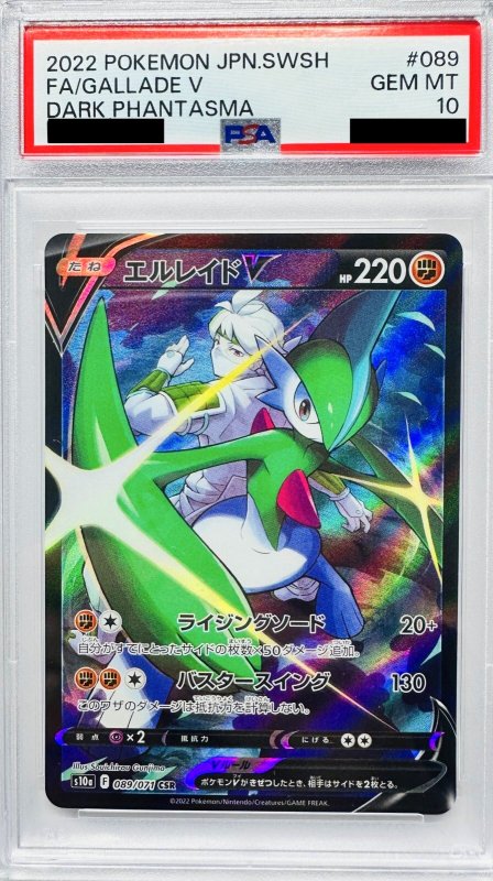 画像1: 〔PSA10鑑定済〕エルレイドV【CSR】{089/071}  (1)