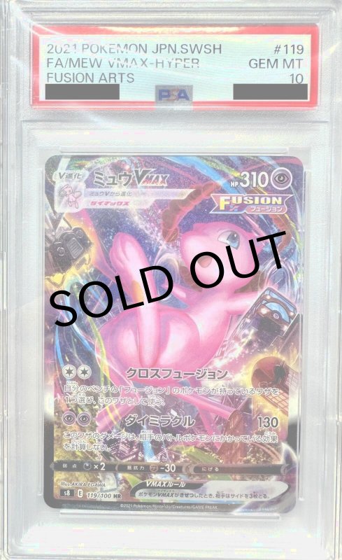 画像1: 〔PSA10鑑定済〕ミュウVMAX(SA)【HR】{119/100} (1)