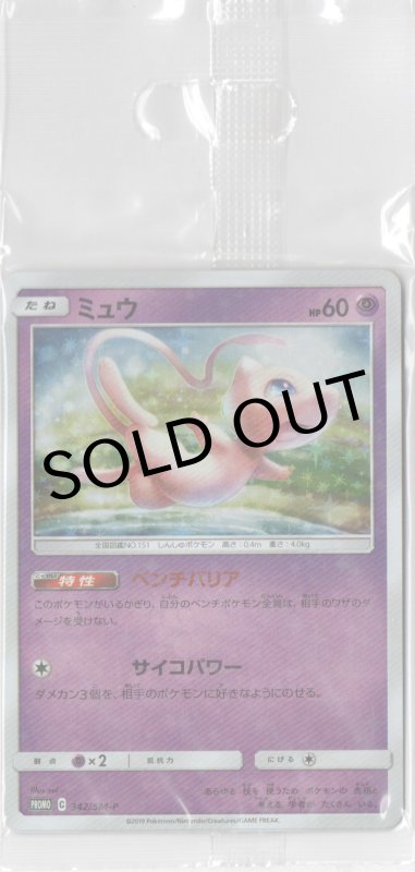 画像1: ミュウ(未開封)【P】{342/SM-P}  (1)