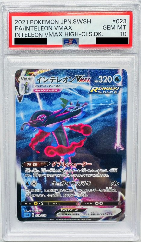 画像1: 〔PSA10鑑定済〕インテレオンVMAX(SA){023/022}  (1)