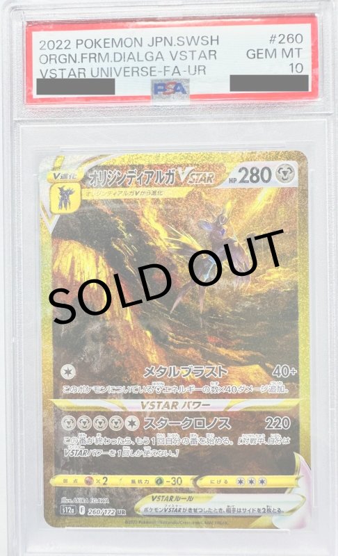 画像1: 〔PSA10鑑定済〕オリジンディアルガVSTAR【UR】{260/172} (1)