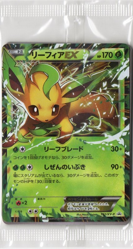 画像1: リーフィアEX(未開封)【P】{192/XY-P} [XY] (1)