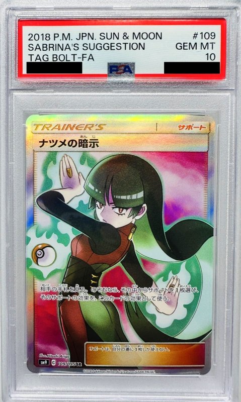 画像1: 〔PSA10鑑定済〕ナツメの暗示【SR】{109/095} (1)