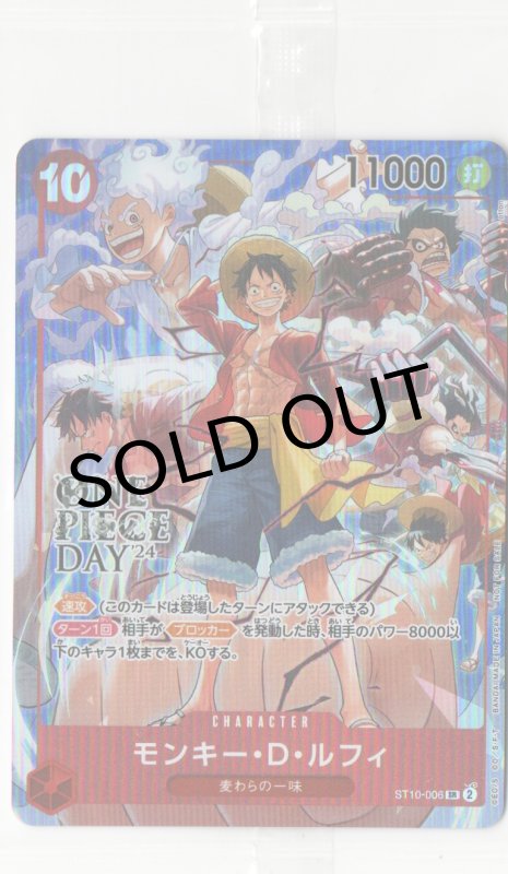 画像1: モンキー・D・ルフィ(未開封/illust:otton)【SR】{ST10-006} (1)