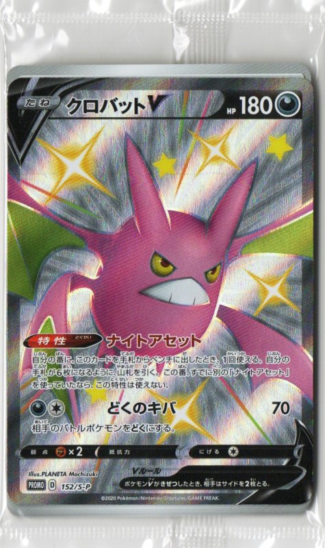 画像1: クロバットV(SSR仕様/未開封)【P】{152/S-P} [S-P] (1)