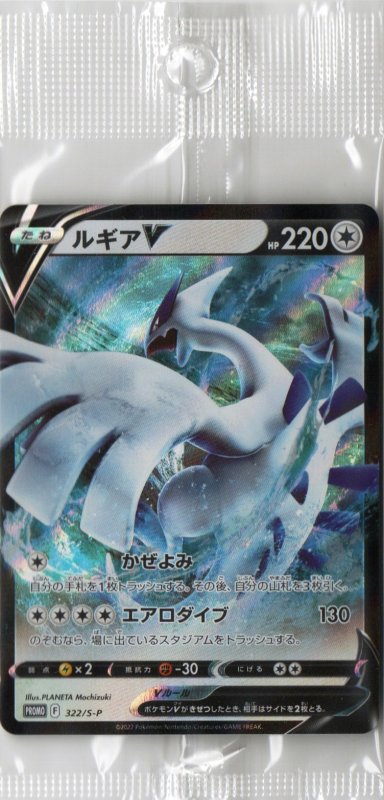 画像1: ルギアV(RR仕様/未開封)【P】{322/S-P} [S-P] (1)