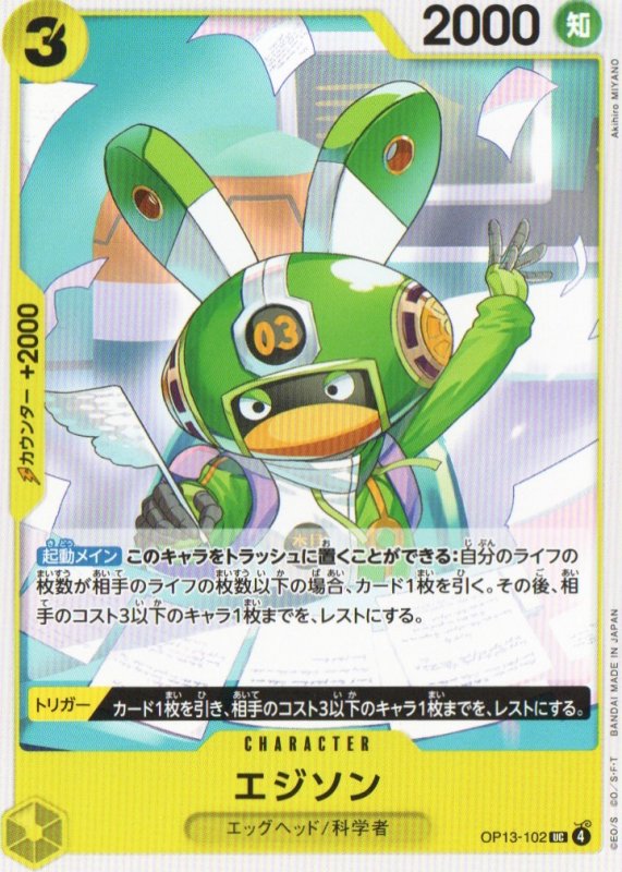 画像1: エジソン【UC】{OP13-102} (1)