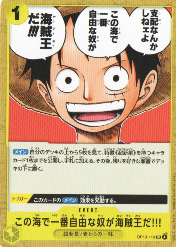画像1: この海で一番自由な奴が海賊王だ!!!【UC】{OP13-116} (1)