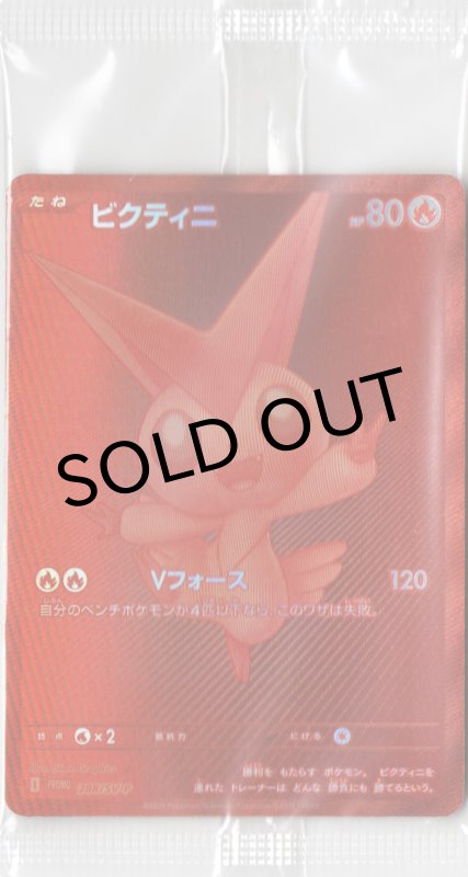 画像1: ビクティニ(未開封/BWR仕様)【P】{288/SV-P} [SV-P] (1)