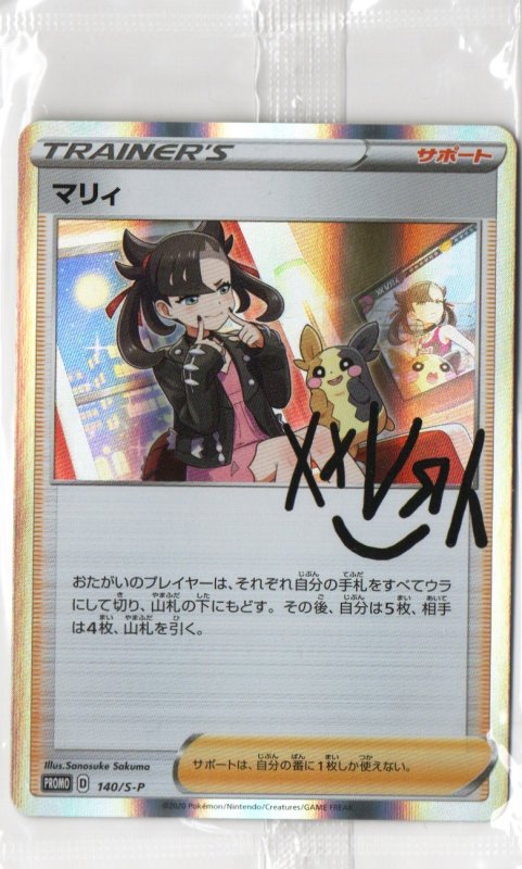 画像1: マリィ(未開封)【P】{140/S-P} [S-P] (1)