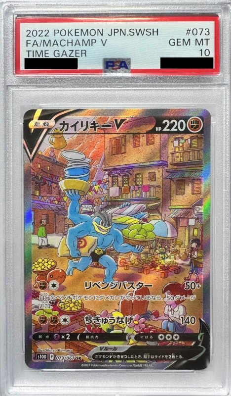 画像1: 〔PSA10鑑定済〕カイリキーV(SA)【SR】{073/067}  (1)