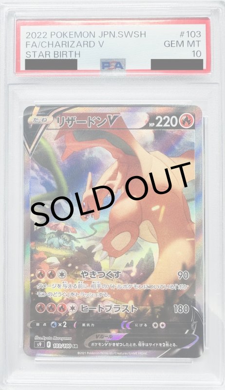 画像1: 〔PSA10鑑定済〕リザードンV(SA)【SR】{103/100} (1)