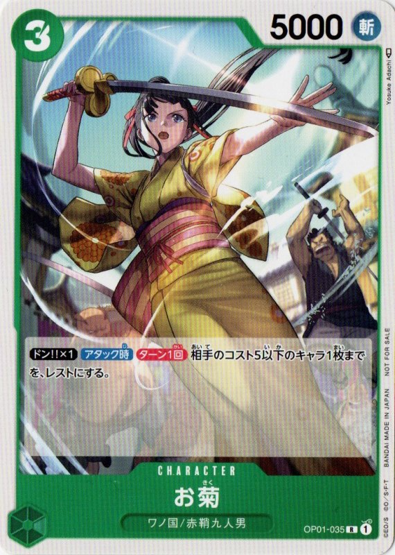 画像1: 〔状態A-〕お菊(illust:Yosuke Adachi)【R】{OP01-035} (1)