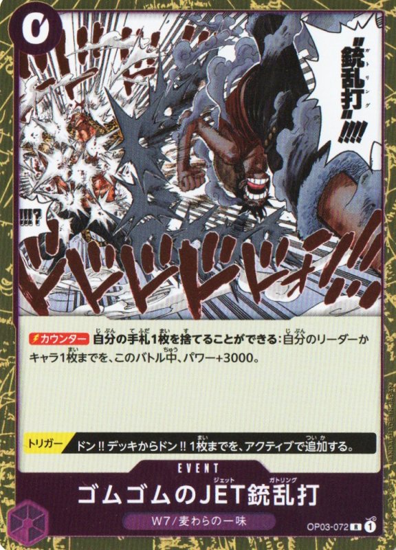 画像1: ゴムゴムのJET銃乱打【R】{OP03-072} (1)