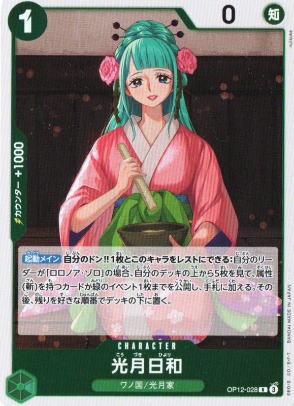 画像1: 光月日和【R】{OP12-028} (1)