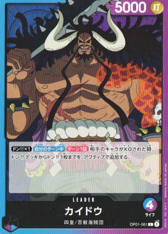 画像1: カイドウ【L】{OP01-061} (1)