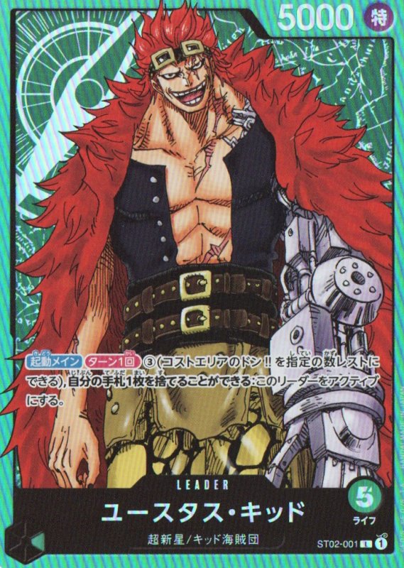 画像1: ユースタス・キッド【L】{ST02-001} (1)