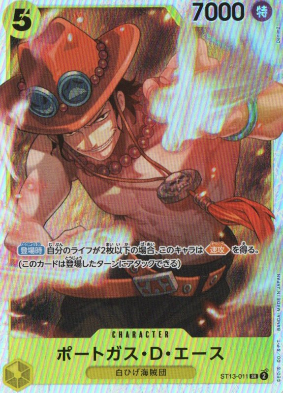 画像1: ポートガス・D・エース(カラー版)【SR】{ST13-011} (1)